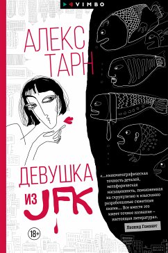 Девушка из JFK (eBook, ePUB) - Тарн, Алекс