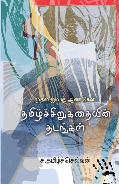 Thamiz Sirukathaiyin Thadangal - Tamilselvan, Sa.