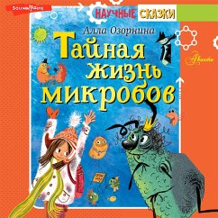 Taynaya zhizn' mikrobov (MP3-Download) - Ozornina, A.