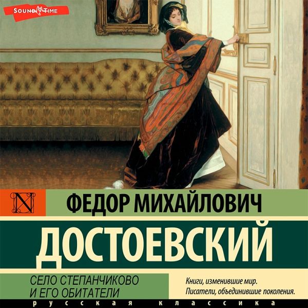 Selo Stepanchikovo i ego obitateli (MP3-Download) Selo Stepanchikovo i ego obitateli (MP3-Download)