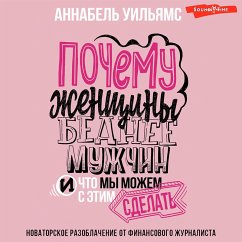 Pochemu zhenshchiny bednee muzhchin. I chto my mozhem s etim sdelat' (MP3-Download) - Williams, Annabelle