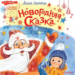 Cover Novogodnyaya skazka (MP3-Download)
