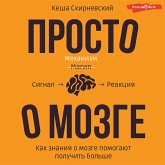 Prosto o mozge. Kak znaniya o mozge pomogayut poluchit' bol'she (MP3-Download) Prosto o mozge. Kak znaniya o mozge pomogayut poluchit' bol'she (MP3-Download)