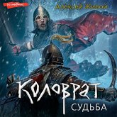 Kolovrat. Sud'ba (MP3-Download)