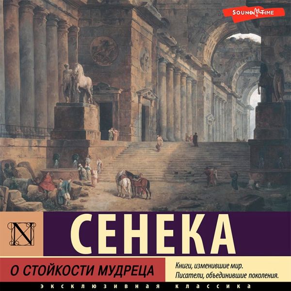 O stoykosti mudreca (MP3-Download)