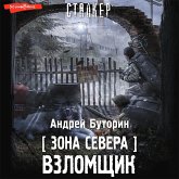 Zona Severa. Vzlomshchik (MP3-Download)