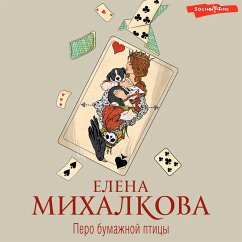 Pero bumazhnoy pticy (MP3-Download) - Mikhalkova, Elena