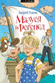 Malusya i Rogoped (eBook, ePUB)