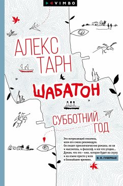 Cover Shabaton. Subbotniy god (eBook, ePUB)
