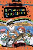 Путешествие на айсберге (eBook, ePUB)