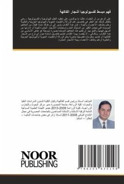 Cover فهم مبسط لفسيولوجيا أشجار الفاكهة