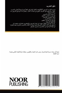 Cover دليل المدرب