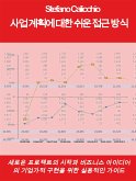 사업 계획에 대한 쉬운 접근 방식 (eBook, ePUB)