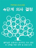 4단계 의사 결정 (eBook, ePUB)