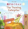 The Traveling Caterpillar (Japanese... - Bild 1