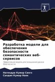 Razrabotka modeli dlq obespecheniq bezopasnosti semanticheskih web-serwisow