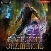 Boyarskiy endshpil' (MP3-Download)