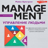 Upravlenie lyud'mi. Kak effektivno rukovodit' komandoy, dobivat'sya luchshih rezul'tatov i reshat' lyubye problemy (MP3-Download)