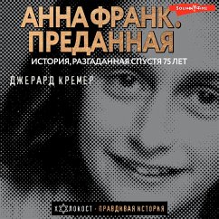 Anna Frank. Predannaya (MP3-Download) - Kremer, Gerard