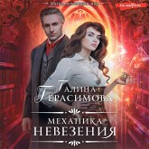 Mekhanika nevezeniya (MP3-Download)