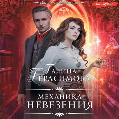 Mekhanika nevezeniya (MP3-Download) - Gerasimova, Galina