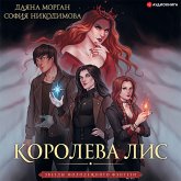 Koroleva Lis (MP3-Download)