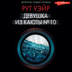 Devushka iz kayuty № 10 (MP3-Download) - Ware, Ruth