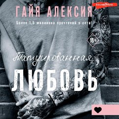 Tatuirovannaya lyubov' (MP3-Download) - Alexia, Gaia