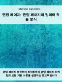 랜딩 페이지: 랜딩 페이지의 정의와 작동 방식 (eBook, ePUB)