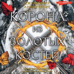 Korona iz zolotyh kostey (MP3-Download) - Armentrout, Jennifer