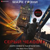 Seryy chelovek (MP3-Download) Seryy chelovek (MP3-Download)
