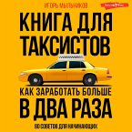 Kniga dlya taksistov: sovety ot praktika (MP3-Download)