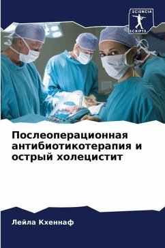 Послеоперационная антибиотикотерапия и & - Khennaf, Lejla