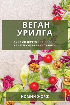 Cover Веган Урилга
