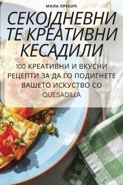 СЕКОЈДНЕВНИТЕ КРЕАТИВНИ КЕСАДИЛИ - &