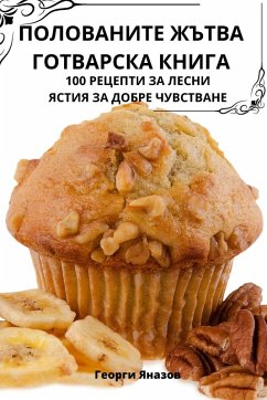 Cover ПОЛОВАНИТЕ ЖЪТВА ГОТВАРСКА КНИГА