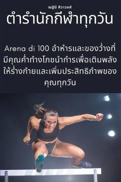 ตำรำนักกีฬำทุกวัน - &