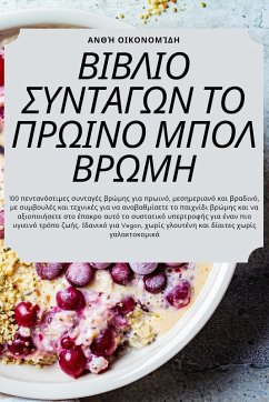 Cover ΒΙΒΛΙΟ ΣΥΝΤΑΓΩΝ ΤΟ ΠΡΩΙΝΟ ΜΠΟΛ ΒΡΩΜΗ