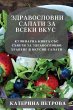 Здравословни салати за всеки вкус - Bild 1