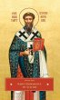 St. Germanus of Auxerre - Bild 1