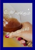 &#2986;&#3015;&#2975;&#3009;&#2990;&#3021; &#2990;&#3007;&#2980;&#3007;&#2965;&#3021;&#2965;&#3009;&#2990;&#3021;: A new novel from Norway