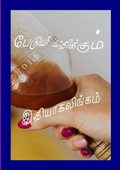 பேடும் மிதிக்கும்: A new novel from Norway - Ratnam, Thiagalingam