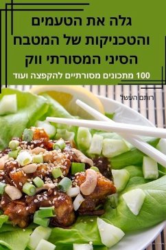 גלה את הטעמים והטכניקות של המטבח הסיני המס - &