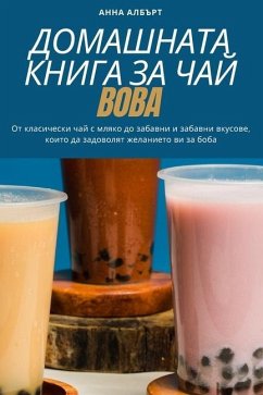 ДОМАШНАТА КНИГА ЗА ЧАЙ BOBA - &