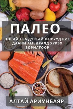 Cover Палео