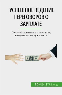Успешное ведение переговоров о зарплате (eBook, ePUB) - Aussant, Isabelle
