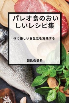 Cover パレオ食のおいしいレシピ集