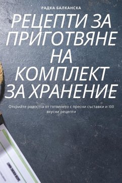 РЕЦЕПТИ ЗА ПРИГОТВЯНЕ НА КОМПЛЕКТ ЗА ХРАНh - &
