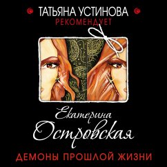 Demony proshloy zhizni (MP3-Download) - Ostrovskaya, Ekaterina