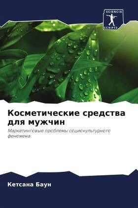 Kosmeticheskie sredstwa dlq muzhchin